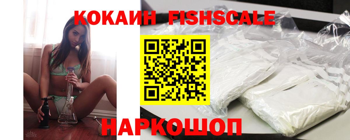 COCAIN Fish Scale  КОКАИН 98%  Строитель  Вход с VPN 