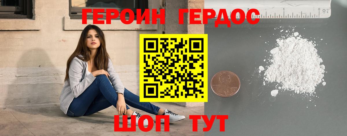 ГЕРОИН  ГЕРОИН белый  Вход с VPN  Строитель 