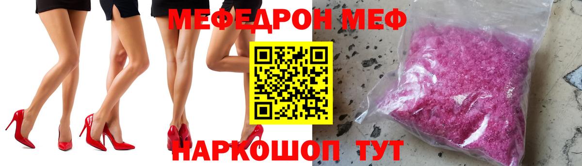 Мефедрон VHQ  МЯУ-МЯУ  Меф мука  цена   Вход с VPN  Строитель 
